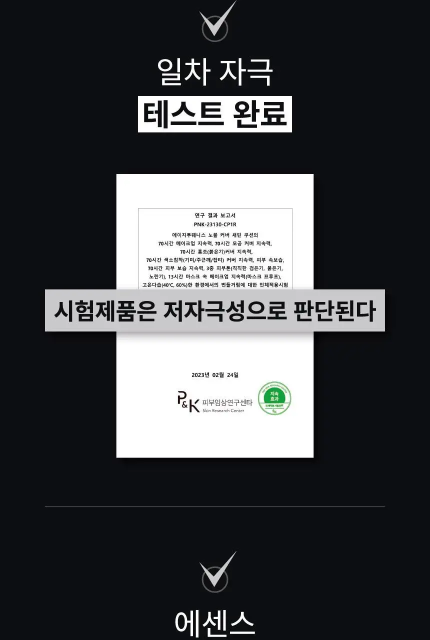 [리필기획] AGE20S 노블 커버 새틴 쿠션(본품+리필) 상세페이지 41